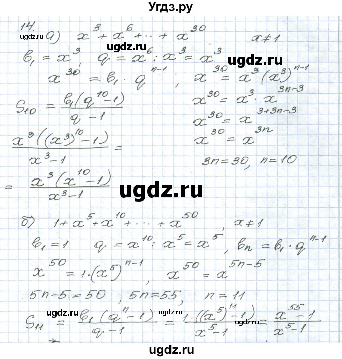 ГДЗ (Решебник) по алгебре 9 класс (дидактические материалы ) Евстафьева Л.П. / обучающие работы / О-26 номер / 14