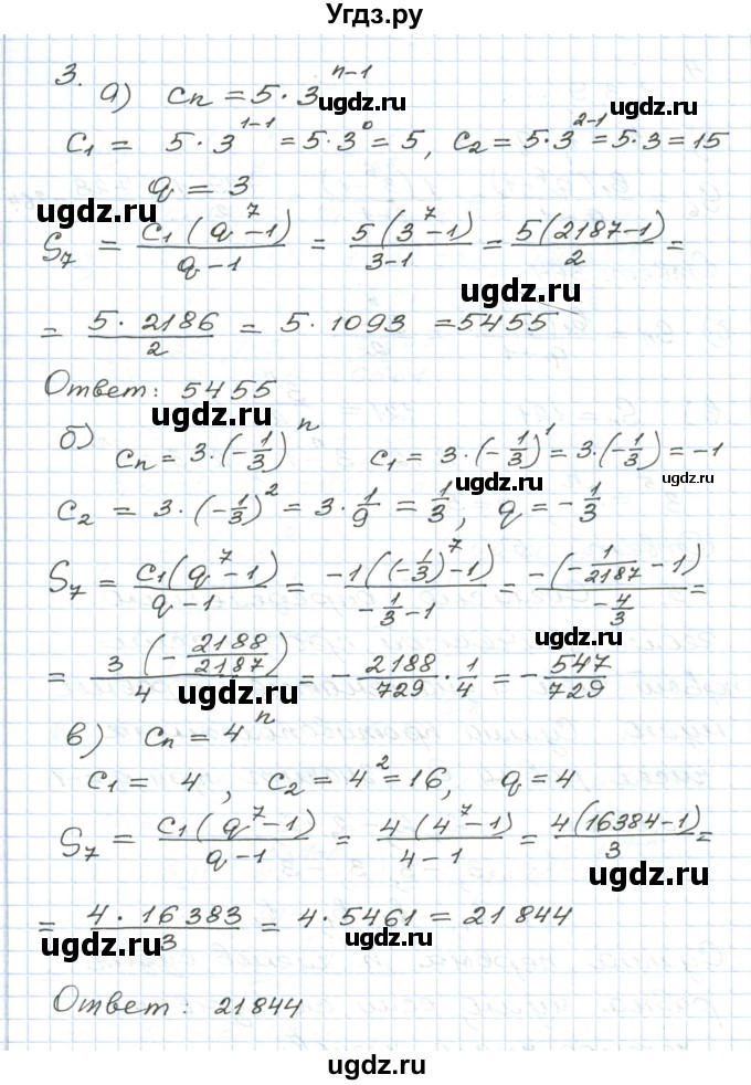 ГДЗ (Решебник) по алгебре 9 класс (дидактические материалы ) Евстафьева Л.П. / обучающие работы / О-26 номер / 3