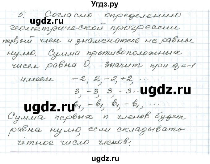 ГДЗ (Решебник) по алгебре 9 класс (дидактические материалы ) Евстафьева Л.П. / обучающие работы / О-26 номер / 5