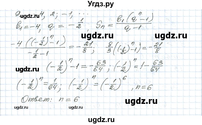 ГДЗ (Решебник) по алгебре 9 класс (дидактические материалы ) Евстафьева Л.П. / обучающие работы / О-26 номер / 9