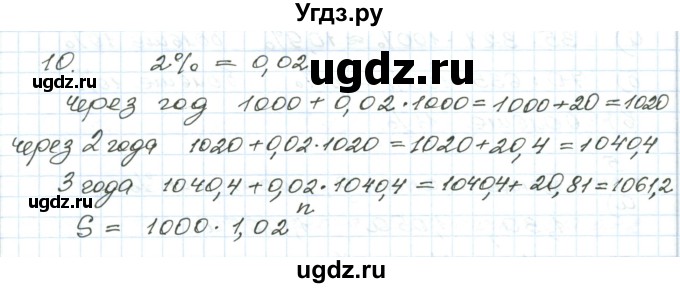 ГДЗ (Решебник) по алгебре 9 класс (дидактические материалы ) Евстафьева Л.П. / обучающие работы / О-27 номер / 10