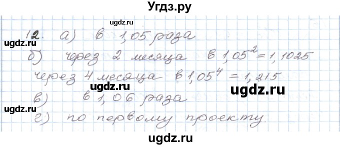 ГДЗ (Решебник) по алгебре 9 класс (дидактические материалы ) Евстафьева Л.П. / обучающие работы / О-27 номер / 12