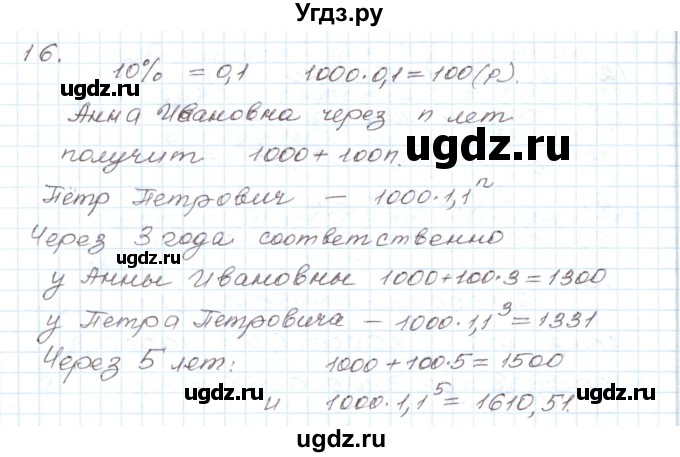 ГДЗ (Решебник) по алгебре 9 класс (дидактические материалы ) Евстафьева Л.П. / обучающие работы / О-27 номер / 16