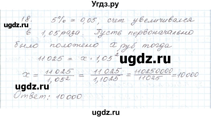 ГДЗ (Решебник) по алгебре 9 класс (дидактические материалы ) Евстафьева Л.П. / обучающие работы / О-27 номер / 18