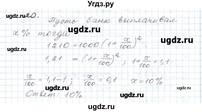 ГДЗ (Решебник) по алгебре 9 класс (дидактические материалы ) Евстафьева Л.П. / обучающие работы / О-27 номер / 20