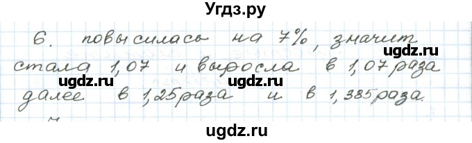 ГДЗ (Решебник) по алгебре 9 класс (дидактические материалы ) Евстафьева Л.П. / обучающие работы / О-27 номер / 6