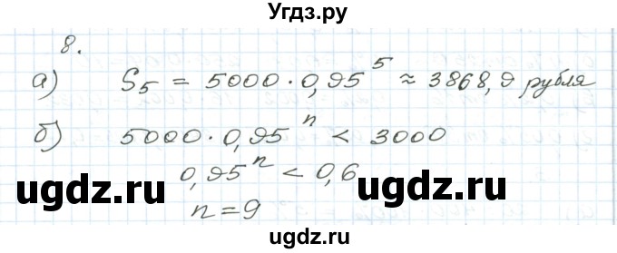 ГДЗ (Решебник) по алгебре 9 класс (дидактические материалы ) Евстафьева Л.П. / обучающие работы / О-27 номер / 8