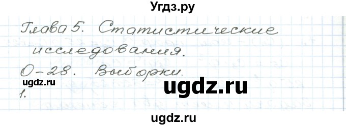 ГДЗ (Решебник) по алгебре 9 класс (дидактические материалы ) Евстафьева Л.П. / обучающие работы / О-28 номер / 1