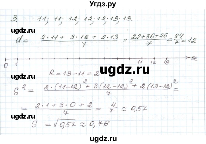 ГДЗ (Решебник) по алгебре 9 класс (дидактические материалы ) Евстафьева Л.П. / обучающие работы / О-30 номер / 3