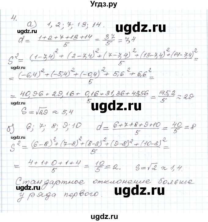 ГДЗ (Решебник) по алгебре 9 класс (дидактические материалы ) Евстафьева Л.П. / обучающие работы / О-30 номер / 4