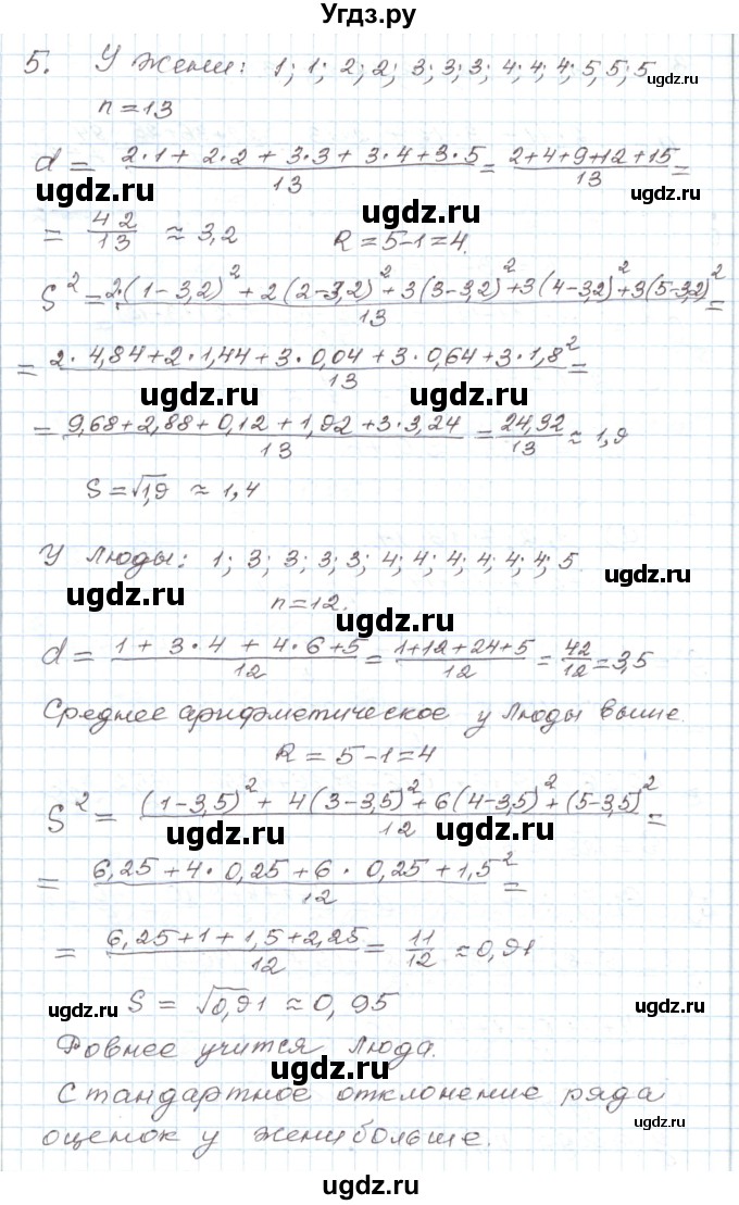 ГДЗ (Решебник) по алгебре 9 класс (дидактические материалы ) Евстафьева Л.П. / обучающие работы / О-30 номер / 5