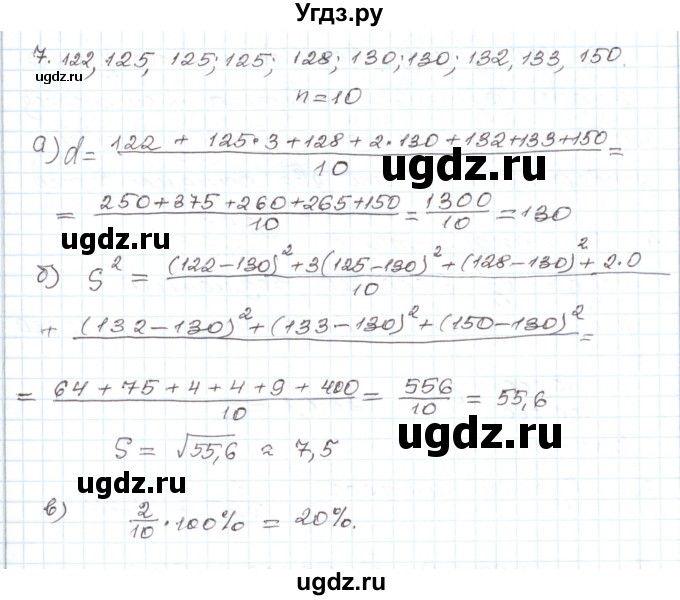 ГДЗ (Решебник) по алгебре 9 класс (дидактические материалы ) Евстафьева Л.П. / обучающие работы / О-30 номер / 7