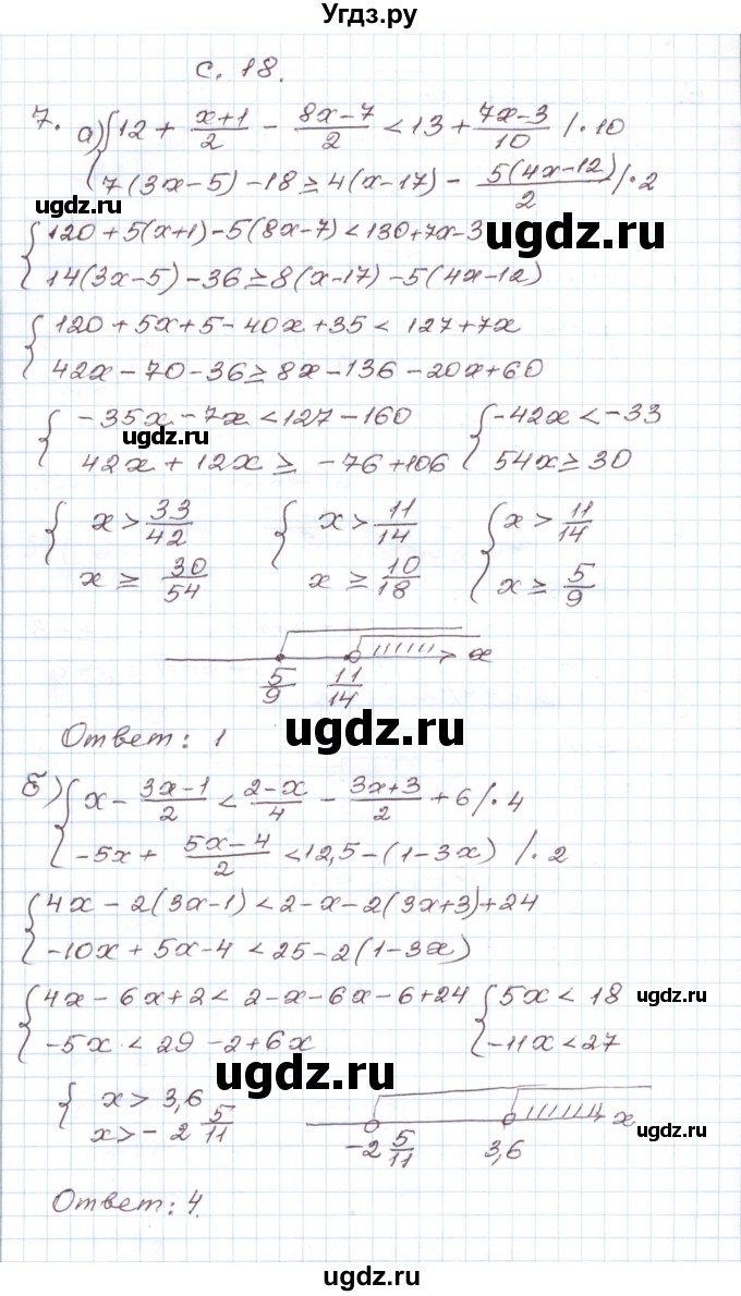 ГДЗ (Решебник) по алгебре 9 класс (дидактические материалы ) Евстафьева Л.П. / обучающие работы / О-4 номер / 7