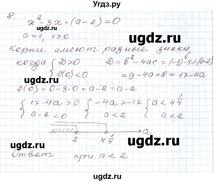 ГДЗ (Решебник) по алгебре 9 класс (дидактические материалы ) Евстафьева Л.П. / обучающие работы / О-4 номер / 8