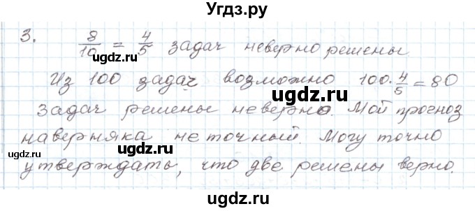 ГДЗ (Решебник) по алгебре 9 класс (дидактические материалы ) Евстафьева Л.П. / обучающие работы / О-31 номер / 3