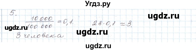 ГДЗ (Решебник) по алгебре 9 класс (дидактические материалы ) Евстафьева Л.П. / обучающие работы / О-31 номер / 5