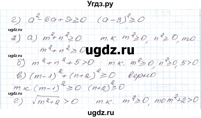 ГДЗ (Решебник) по алгебре 9 класс (дидактические материалы ) Евстафьева Л.П. / обучающие работы / О-5 номер / 3(продолжение 2)