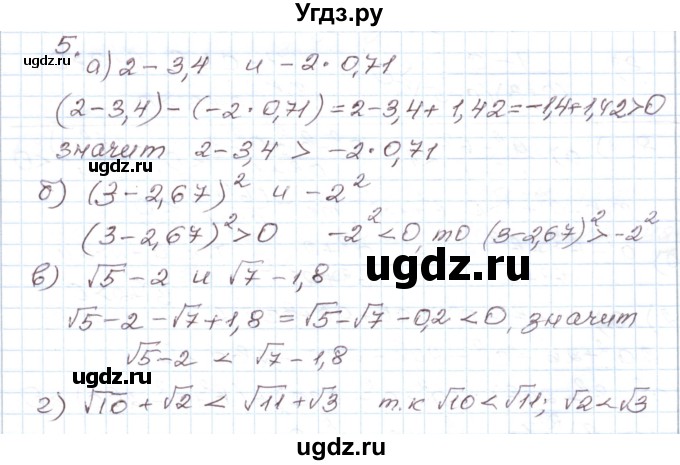 ГДЗ (Решебник) по алгебре 9 класс (дидактические материалы ) Евстафьева Л.П. / обучающие работы / О-5 номер / 5