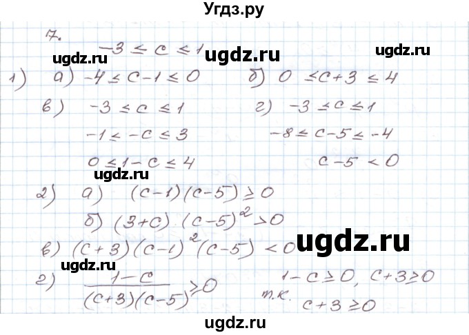 ГДЗ (Решебник) по алгебре 9 класс (дидактические материалы ) Евстафьева Л.П. / обучающие работы / О-5 номер / 7