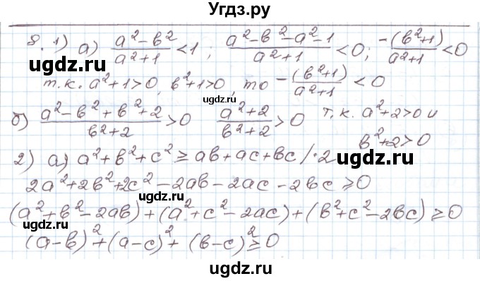 ГДЗ (Решебник) по алгебре 9 класс (дидактические материалы ) Евстафьева Л.П. / обучающие работы / О-5 номер / 8