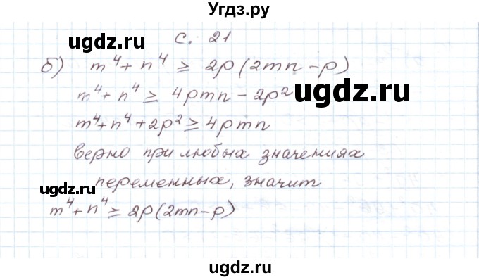 ГДЗ (Решебник) по алгебре 9 класс (дидактические материалы ) Евстафьева Л.П. / обучающие работы / О-5 номер / 8(продолжение 2)