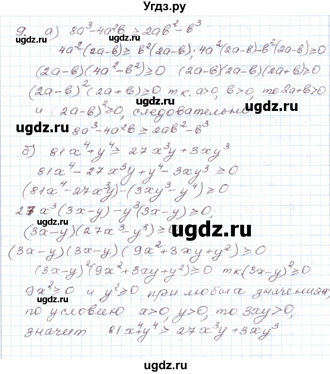ГДЗ (Решебник) по алгебре 9 класс (дидактические материалы ) Евстафьева Л.П. / обучающие работы / О-5 номер / 9