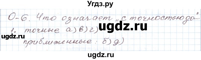 ГДЗ (Решебник) по алгебре 9 класс (дидактические материалы ) Евстафьева Л.П. / обучающие работы / О-6 номер / 1