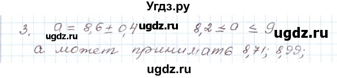 ГДЗ (Решебник) по алгебре 9 класс (дидактические материалы ) Евстафьева Л.П. / обучающие работы / О-6 номер / 3