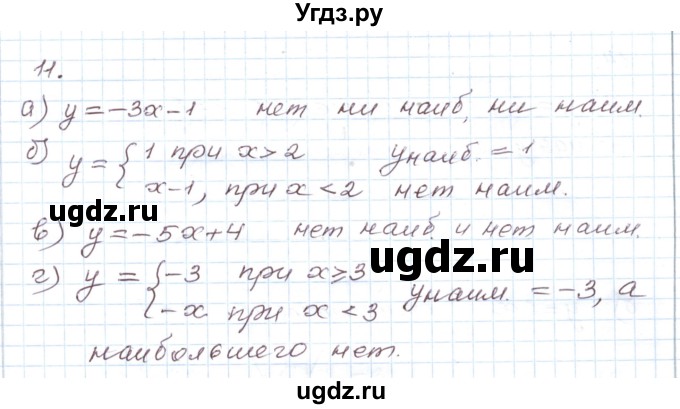 ГДЗ (Решебник) по алгебре 9 класс (дидактические материалы ) Евстафьева Л.П. / обучающие работы / О-7 номер / 11