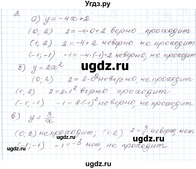 ГДЗ (Решебник) по алгебре 9 класс (дидактические материалы ) Евстафьева Л.П. / обучающие работы / О-7 номер / 3