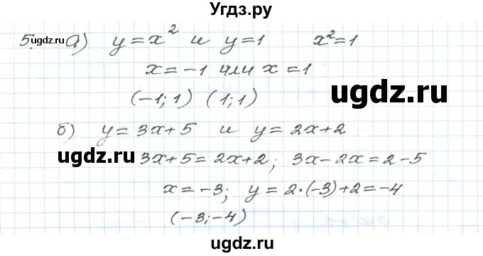 ГДЗ (Решебник) по алгебре 9 класс (дидактические материалы ) Евстафьева Л.П. / обучающие работы / О-7 номер / 5