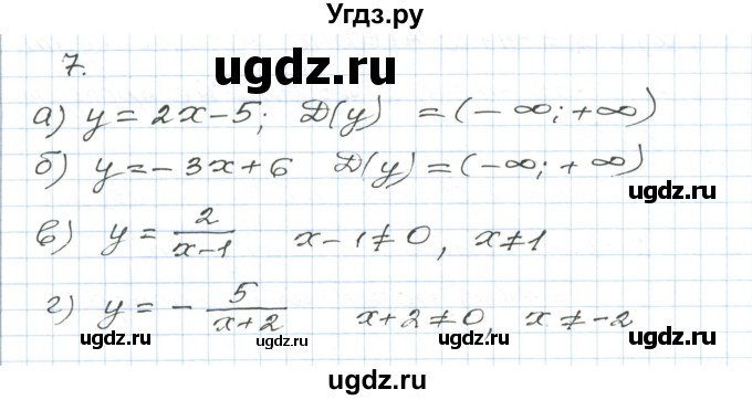 ГДЗ (Решебник) по алгебре 9 класс (дидактические материалы ) Евстафьева Л.П. / обучающие работы / О-7 номер / 7