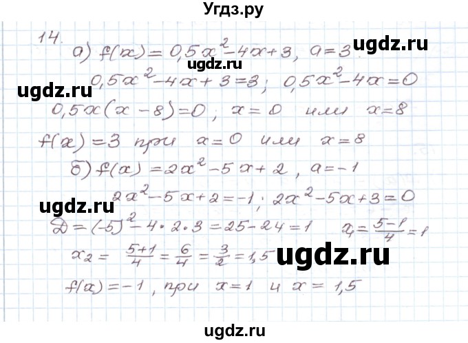 ГДЗ (Решебник) по алгебре 9 класс (дидактические материалы ) Евстафьева Л.П. / обучающие работы / О-8 номер / 14