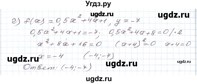 ГДЗ (Решебник) по алгебре 9 класс (дидактические материалы ) Евстафьева Л.П. / обучающие работы / О-8 номер / 16(продолжение 2)