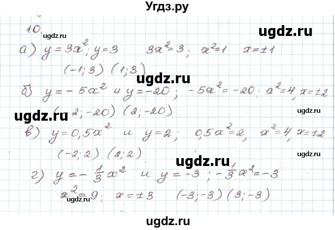 ГДЗ (Решебник) по алгебре 9 класс (дидактические материалы ) Евстафьева Л.П. / обучающие работы / О-9 номер / 10