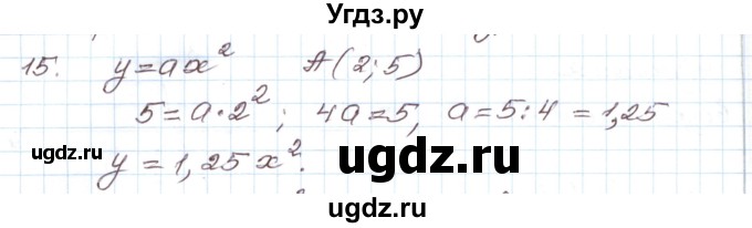 ГДЗ (Решебник) по алгебре 9 класс (дидактические материалы ) Евстафьева Л.П. / обучающие работы / О-9 номер / 15