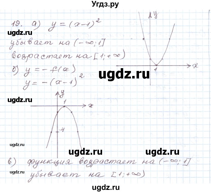 ГДЗ (Решебник) по алгебре 9 класс (дидактические материалы ) Евстафьева Л.П. / обучающие работы / О-9 номер / 19