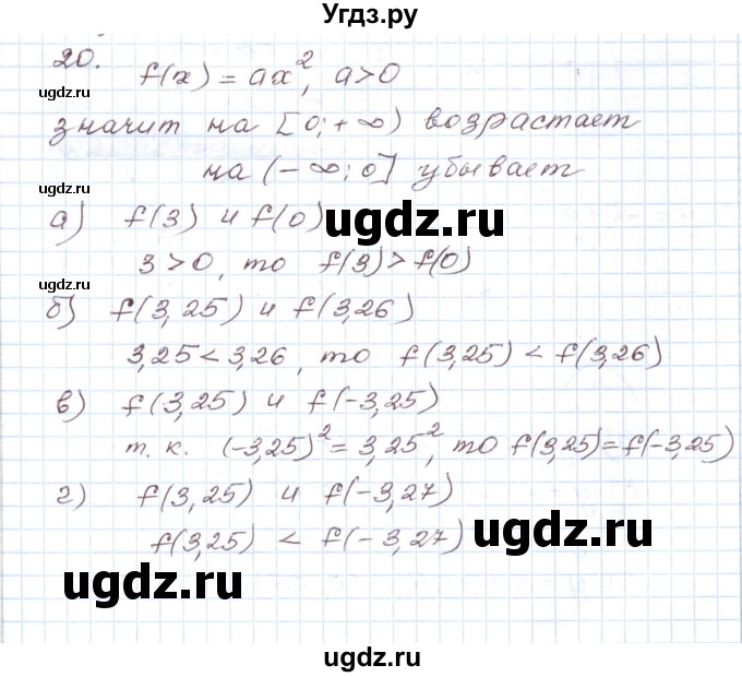 ГДЗ (Решебник) по алгебре 9 класс (дидактические материалы ) Евстафьева Л.П. / обучающие работы / О-9 номер / 20