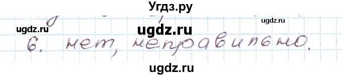 ГДЗ (Решебник) по алгебре 9 класс (дидактические материалы ) Евстафьева Л.П. / обучающие работы / О-9 номер / 6