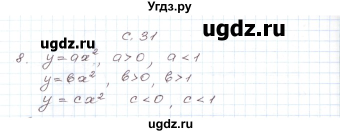 ГДЗ (Решебник) по алгебре 9 класс (дидактические материалы ) Евстафьева Л.П. / обучающие работы / О-9 номер / 8