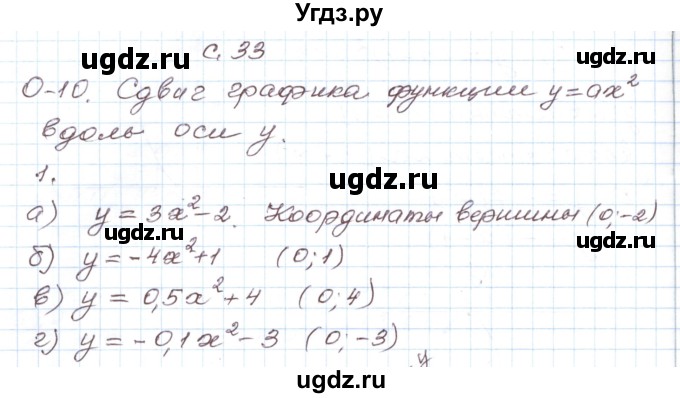 ГДЗ (Решебник) по алгебре 9 класс (дидактические материалы ) Евстафьева Л.П. / обучающие работы / О-10 номер / 1