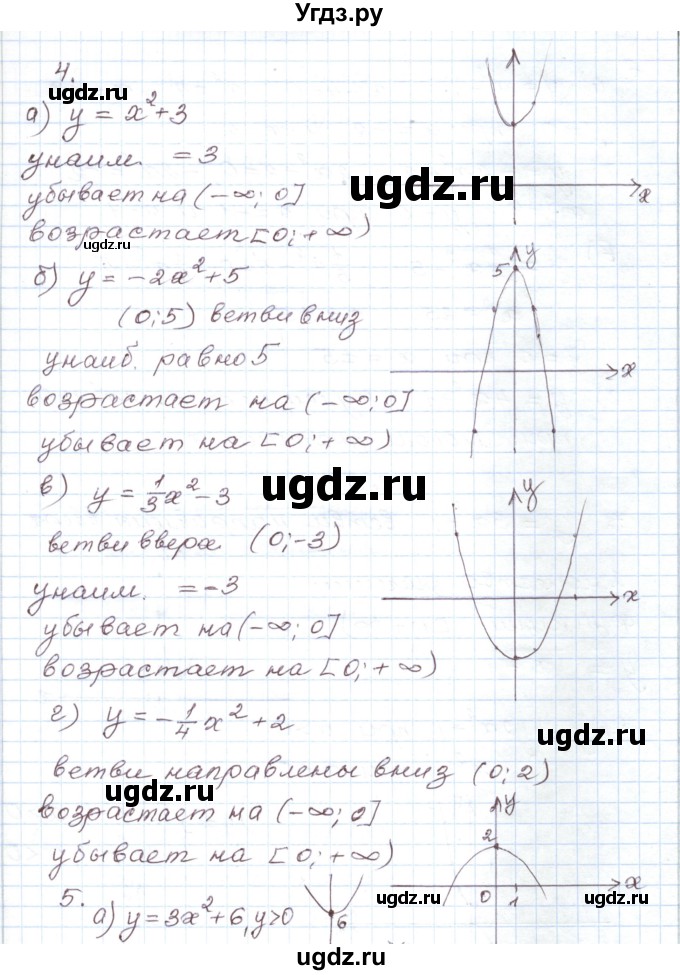 ГДЗ (Решебник) по алгебре 9 класс (дидактические материалы ) Евстафьева Л.П. / обучающие работы / О-10 номер / 4