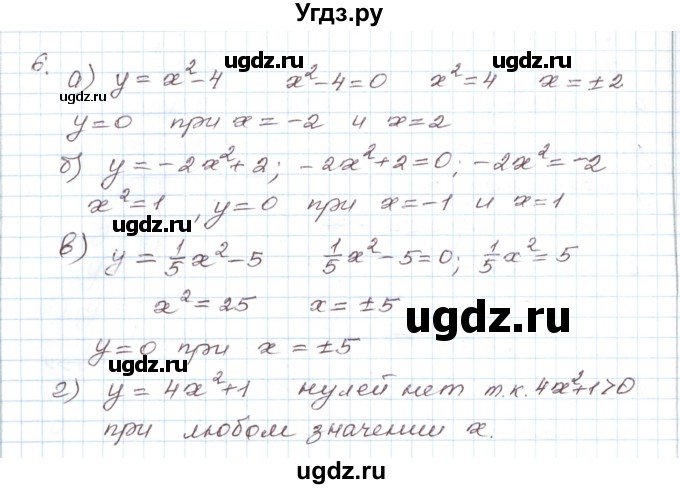 ГДЗ (Решебник) по алгебре 9 класс (дидактические материалы ) Евстафьева Л.П. / обучающие работы / О-10 номер / 6