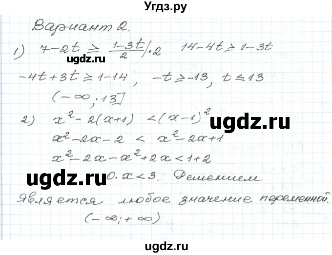 ГДЗ (Решебник) по алгебре 9 класс (дидактические материалы ) Евстафьева Л.П. / проверочные работы / П-11. вариант номер / 2