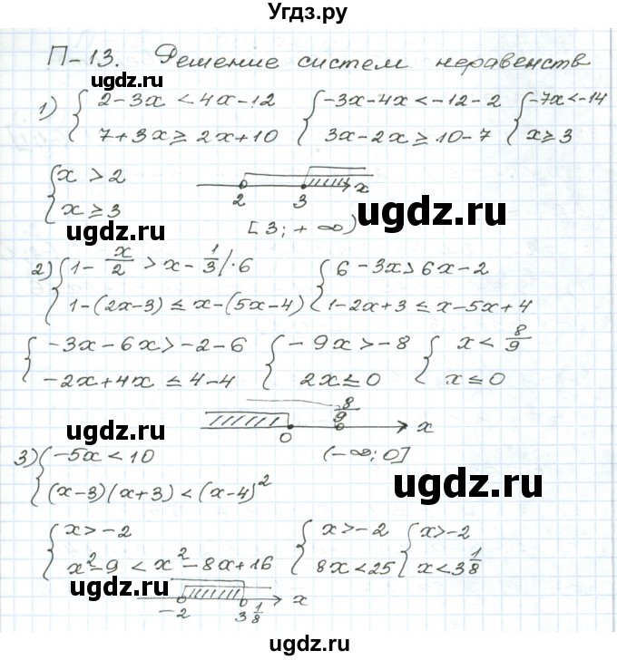 ГДЗ (Решебник) по алгебре 9 класс (дидактические материалы ) Евстафьева Л.П. / проверочные работы / П-13. вариант номер / 1