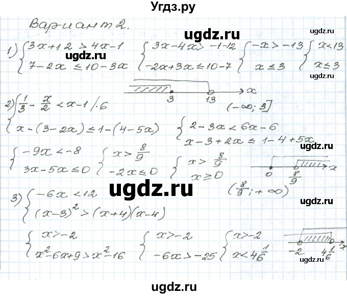 ГДЗ (Решебник) по алгебре 9 класс (дидактические материалы ) Евстафьева Л.П. / проверочные работы / П-13. вариант номер / 2