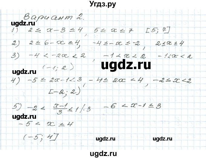 ГДЗ (Решебник) по алгебре 9 класс (дидактические материалы ) Евстафьева Л.П. / проверочные работы / П-14. вариант номер / 2