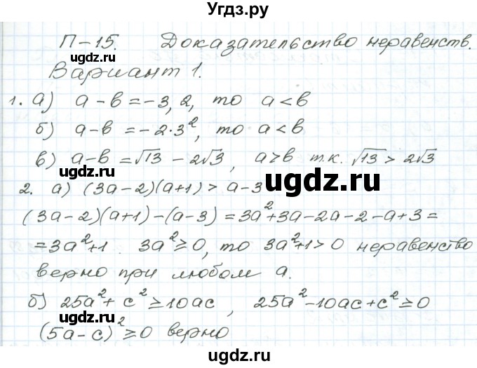 ГДЗ (Решебник) по алгебре 9 класс (дидактические материалы ) Евстафьева Л.П. / проверочные работы / П-15. вариант номер / 1