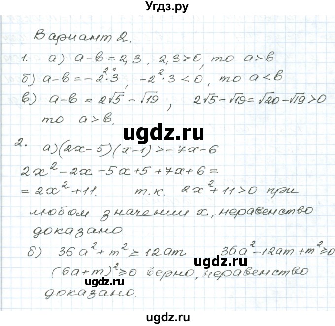 ГДЗ (Решебник) по алгебре 9 класс (дидактические материалы ) Евстафьева Л.П. / проверочные работы / П-15. вариант номер / 2