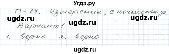 ГДЗ (Решебник) по алгебре 9 класс (дидактические материалы ) Евстафьева Л.П. / проверочные работы / П-17. вариант номер / 1